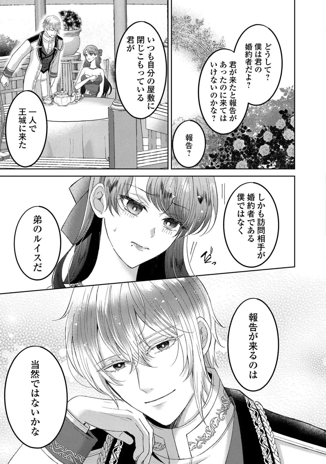 Tensei Shitara Kyonyuu Bijin datta node, Akujo ni Natte demo Suki na Hito wo Yuuwaku Shimasu Chapter 1 33ページ