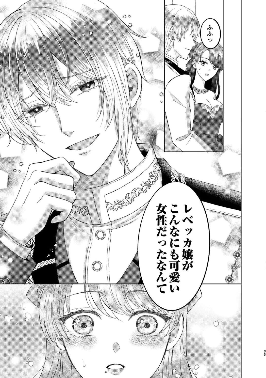 Tensei Shitara Kyonyuu Bijin datta node, Akujo ni Natte demo Suki na Hito wo Yuuwaku Shimasu Chapter 1 35ページ