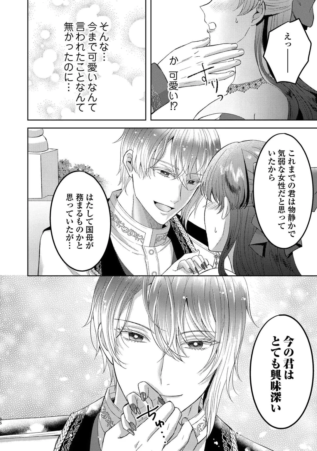 Tensei Shitara Kyonyuu Bijin datta node, Akujo ni Natte demo Suki na Hito wo Yuuwaku Shimasu Chapter 1 36ページ
