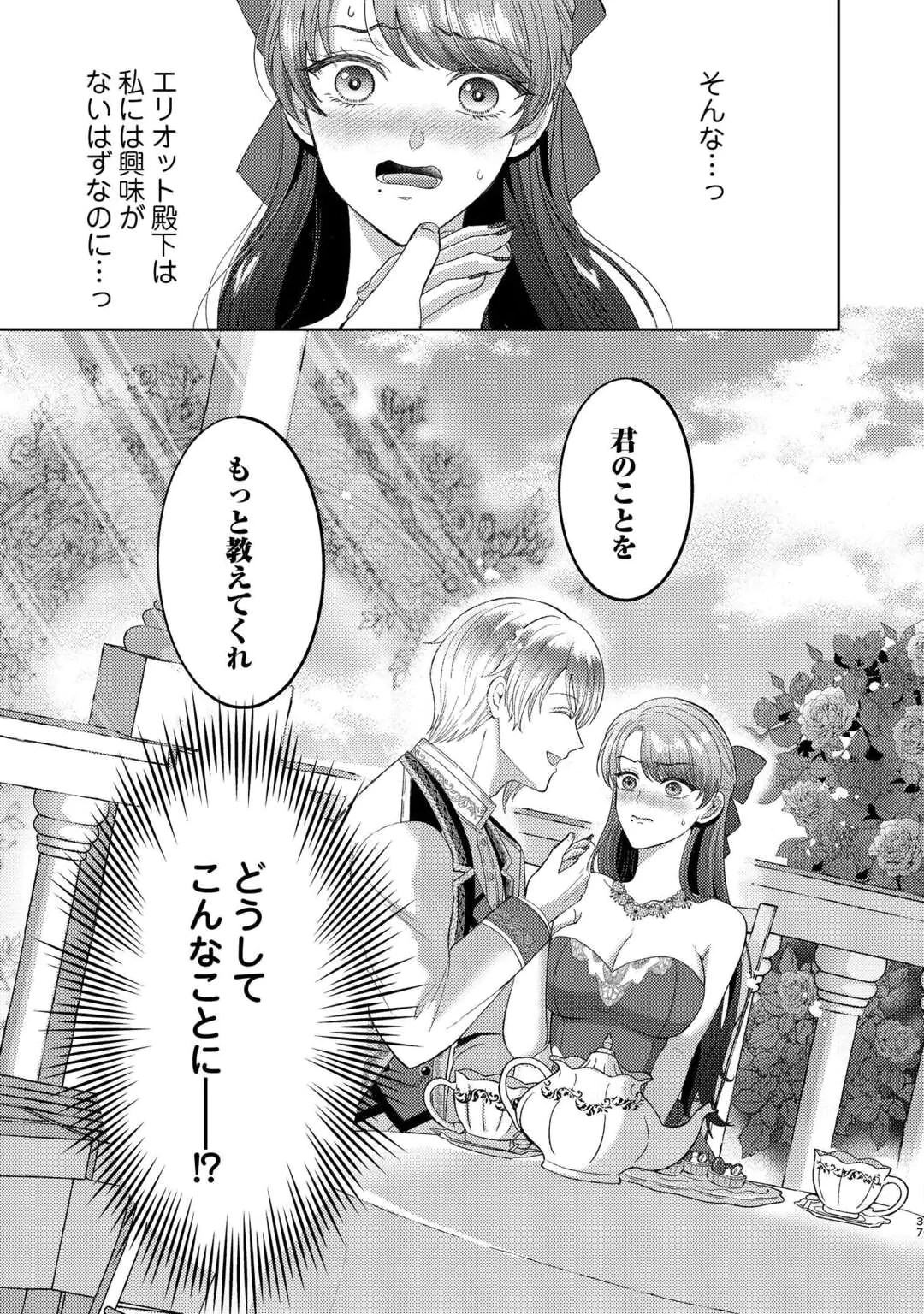 Tensei Shitara Kyonyuu Bijin datta node, Akujo ni Natte demo Suki na Hito wo Yuuwaku Shimasu Chapter 1 37ページ