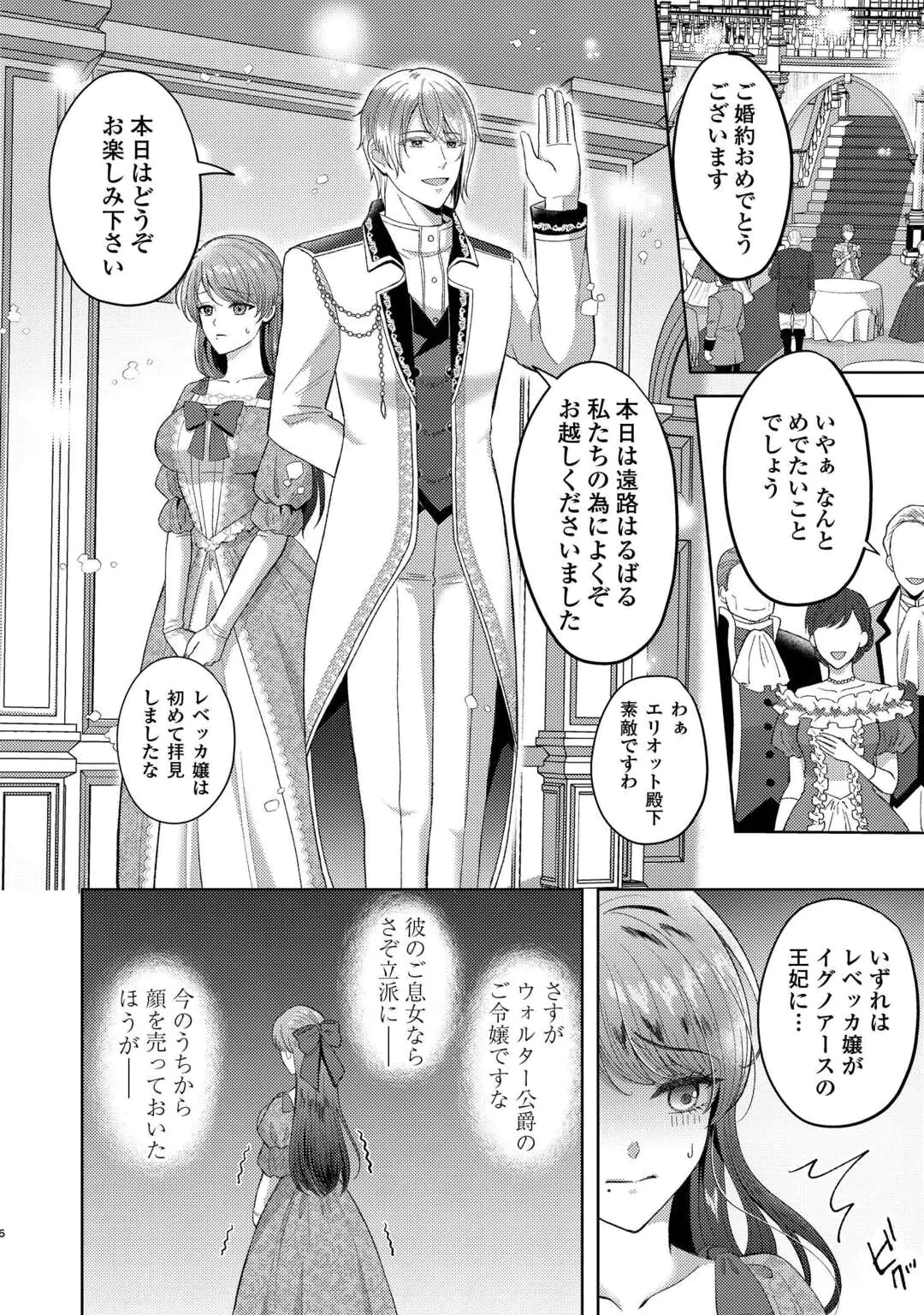 Tensei Shitara Kyonyuu Bijin datta node, Akujo ni Natte demo Suki na Hito wo Yuuwaku Shimasu Chapter 1 6ページ