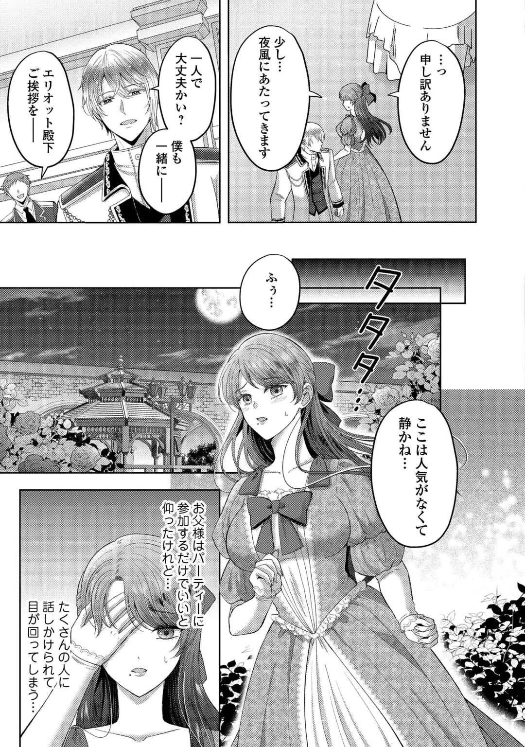 Tensei Shitara Kyonyuu Bijin datta node, Akujo ni Natte demo Suki na Hito wo Yuuwaku Shimasu Chapter 1 7ページ