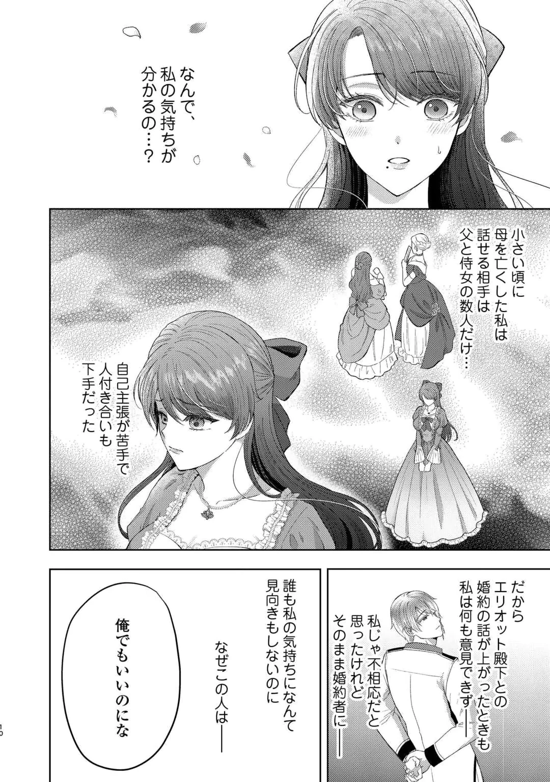 Tensei Shitara Kyonyuu Bijin datta node, Akujo ni Natte demo Suki na Hito wo Yuuwaku Shimasu Chapter 1 10ページ