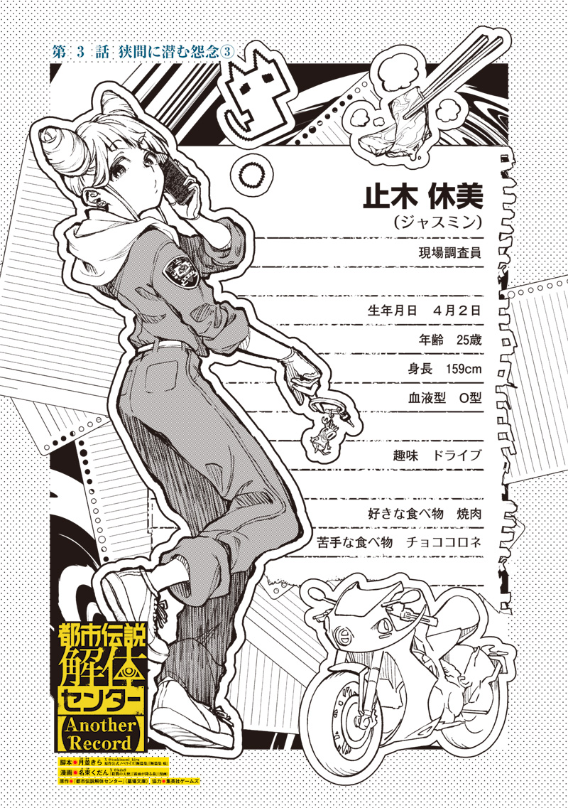 Urban Myth Dissolution Center Another Record Chapter 3 1ページ