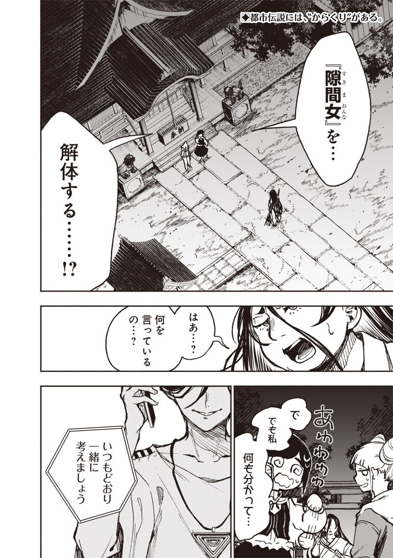 Urban Myth Dissolution Center Another Record Chapter 3 2ページ