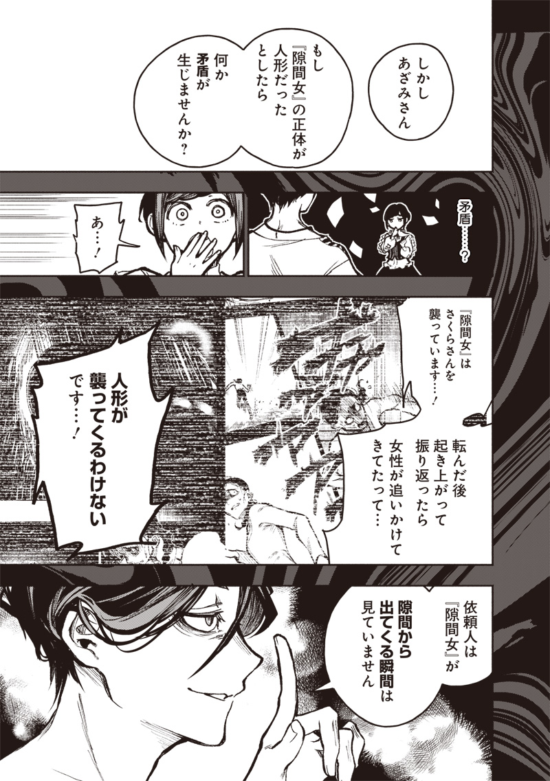 Urban Myth Dissolution Center Another Record Chapter 3 11ページ