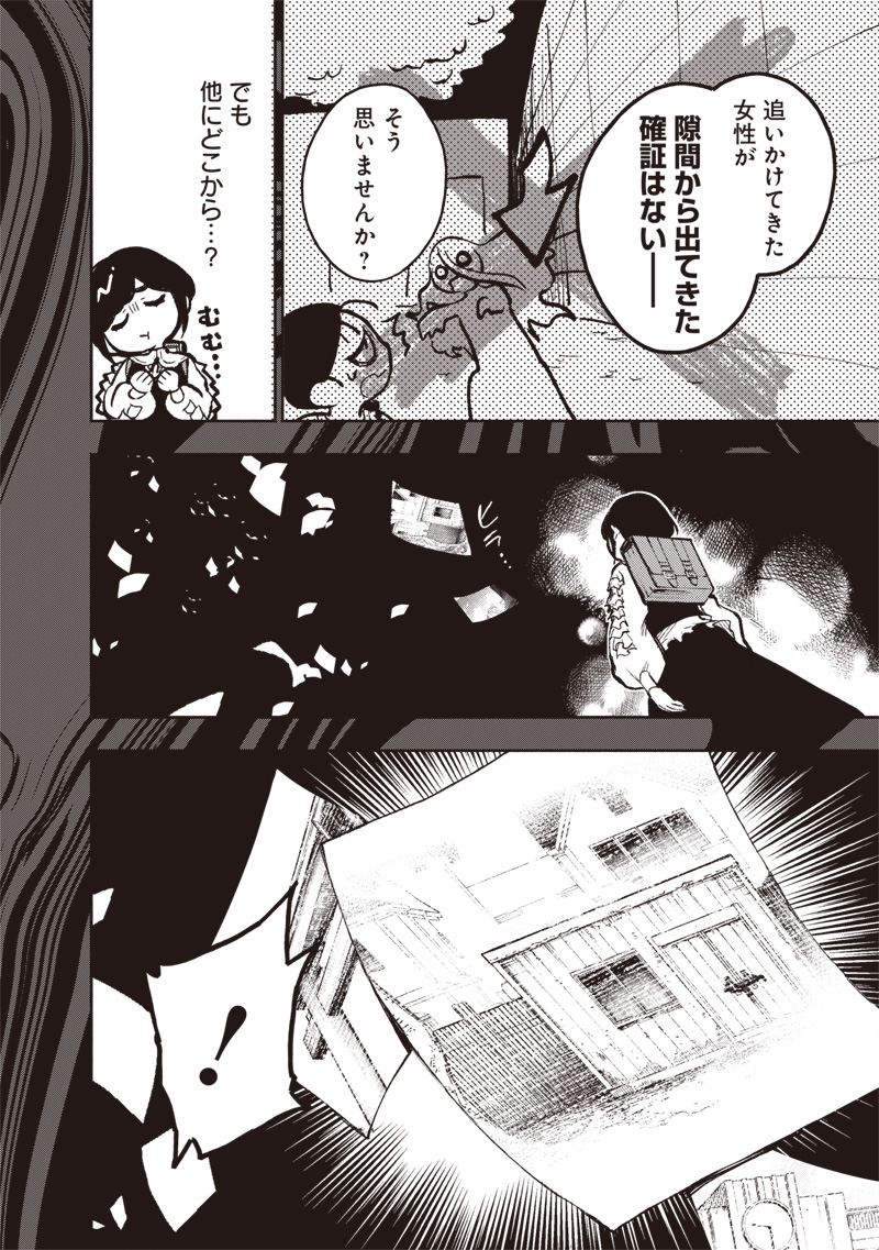 Urban Myth Dissolution Center Another Record Chapter 3 12ページ