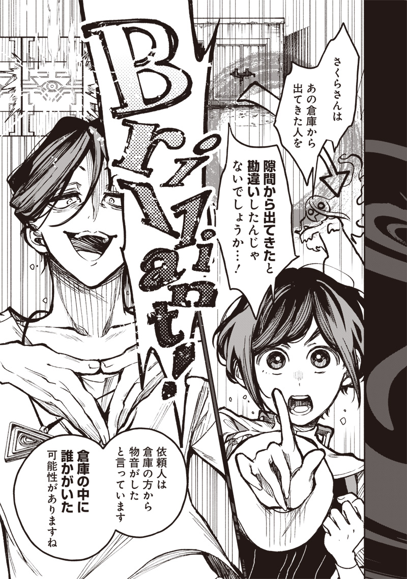 Urban Myth Dissolution Center Another Record Chapter 3 13ページ