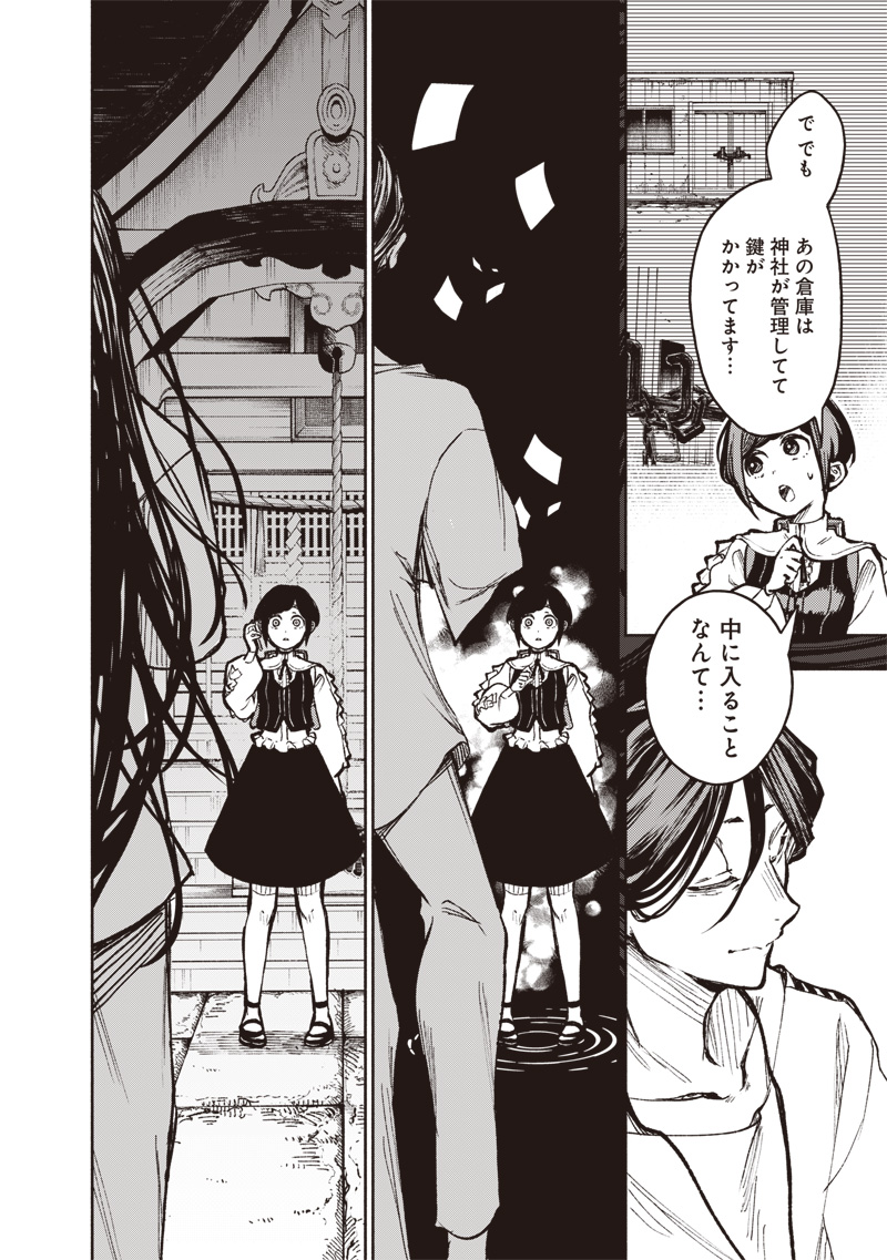 Urban Myth Dissolution Center Another Record Chapter 3 14ページ