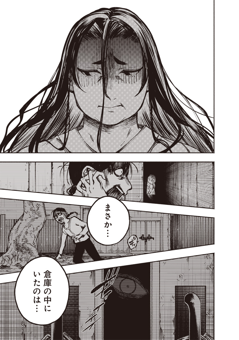 Urban Myth Dissolution Center Another Record Chapter 3 15ページ