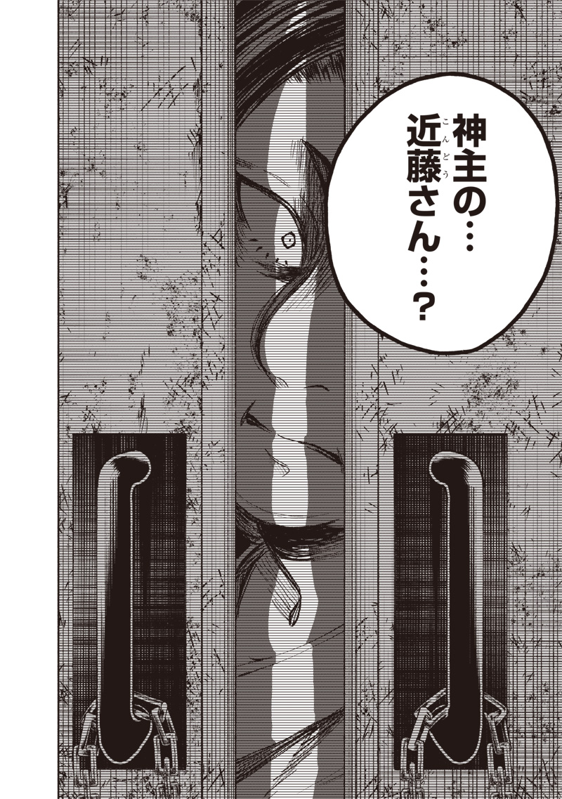 Urban Myth Dissolution Center Another Record Chapter 3 16ページ
