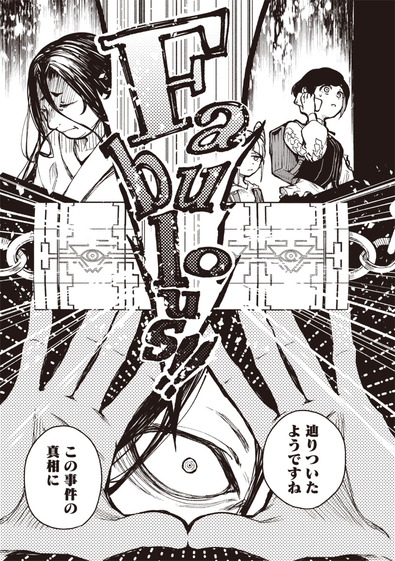 Urban Myth Dissolution Center Another Record Chapter 3 17ページ