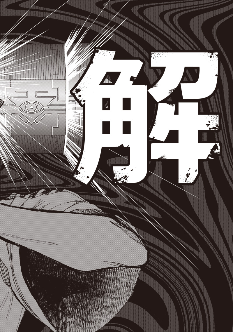 Urban Myth Dissolution Center Another Record Chapter 3 18ページ