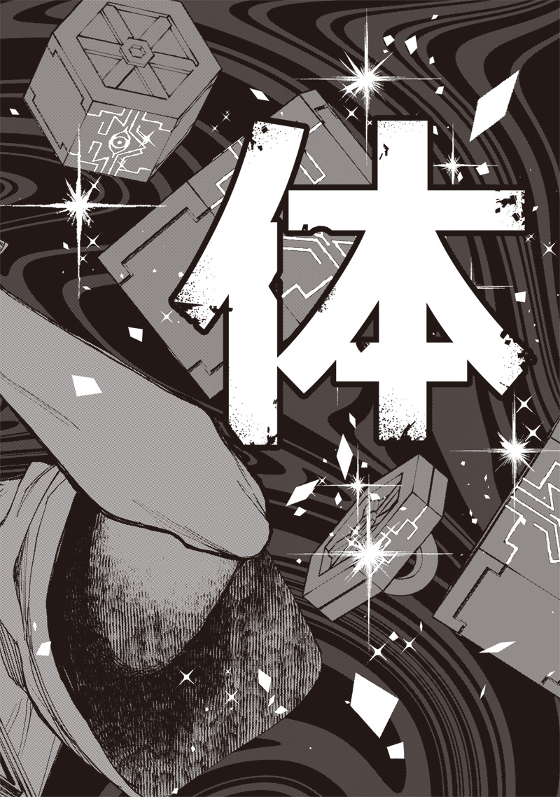 Urban Myth Dissolution Center Another Record Chapter 3 20ページ