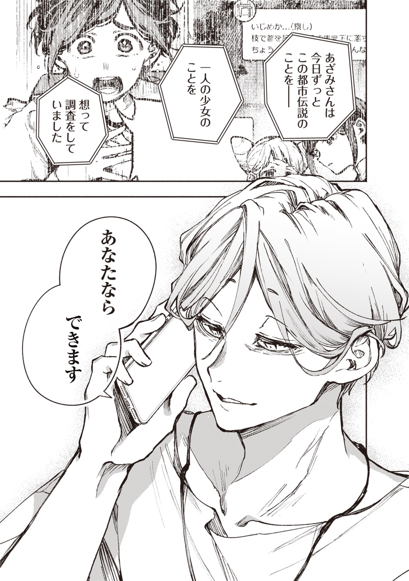 Urban Myth Dissolution Center Another Record Chapter 3 3ページ