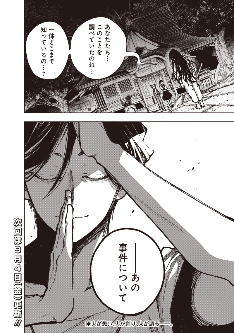Urban Myth Dissolution Center Another Record Chapter 3 22ページ