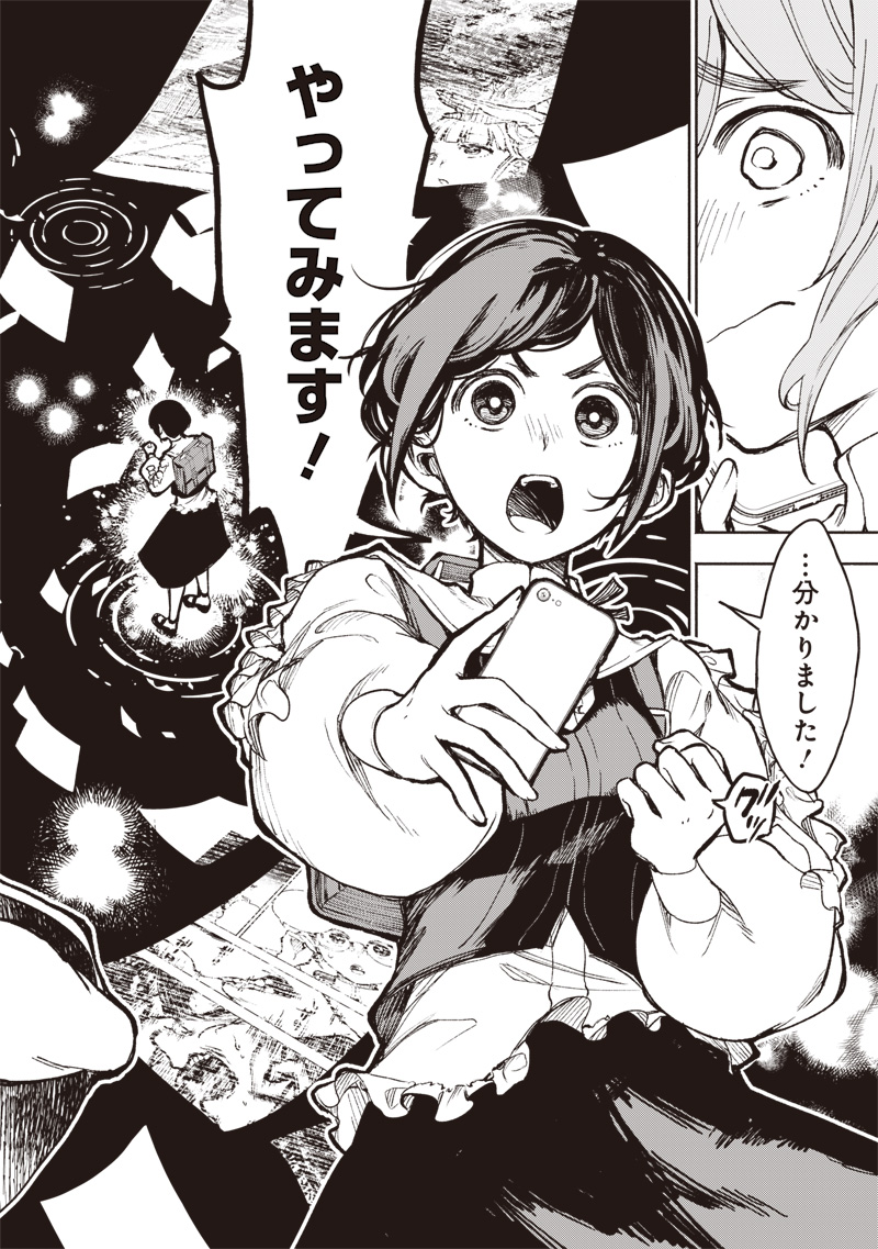 Urban Myth Dissolution Center Another Record Chapter 3 4ページ
