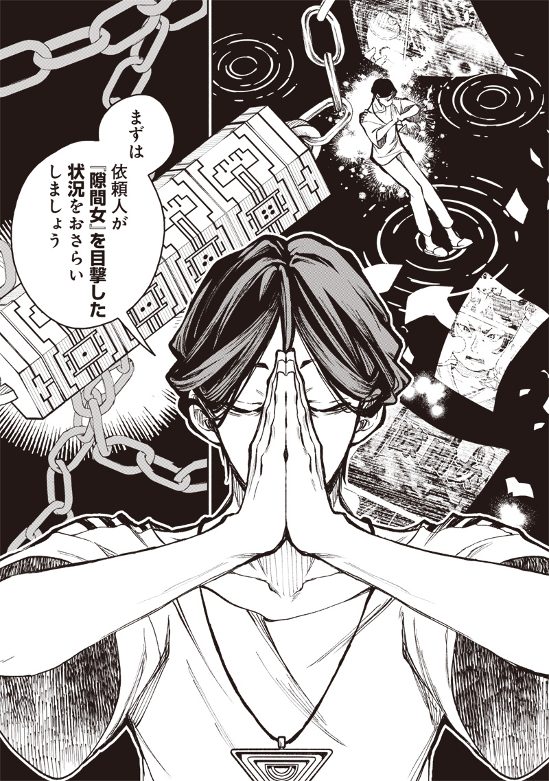 Urban Myth Dissolution Center Another Record Chapter 3 5ページ