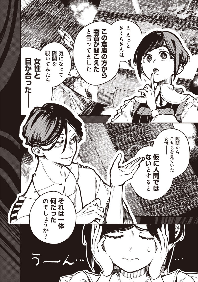 Urban Myth Dissolution Center Another Record Chapter 3 6ページ