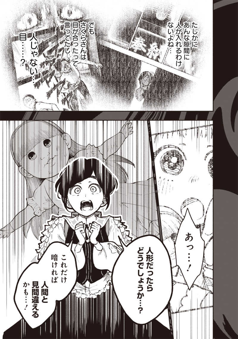 Urban Myth Dissolution Center Another Record Chapter 3 7ページ