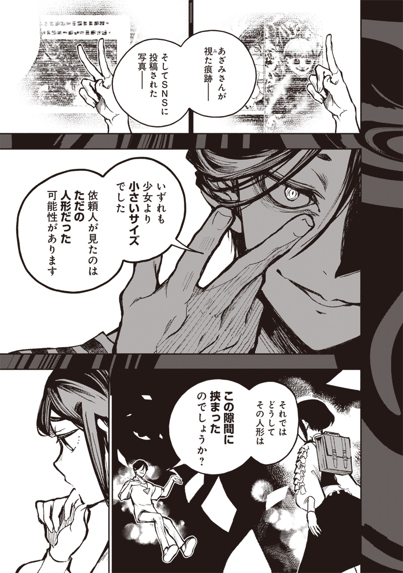 Urban Myth Dissolution Center Another Record Chapter 3 9ページ