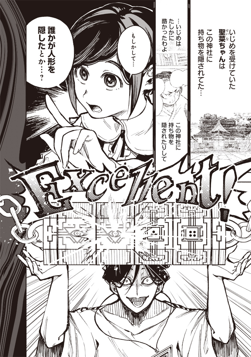 Urban Myth Dissolution Center Another Record Chapter 3 10ページ