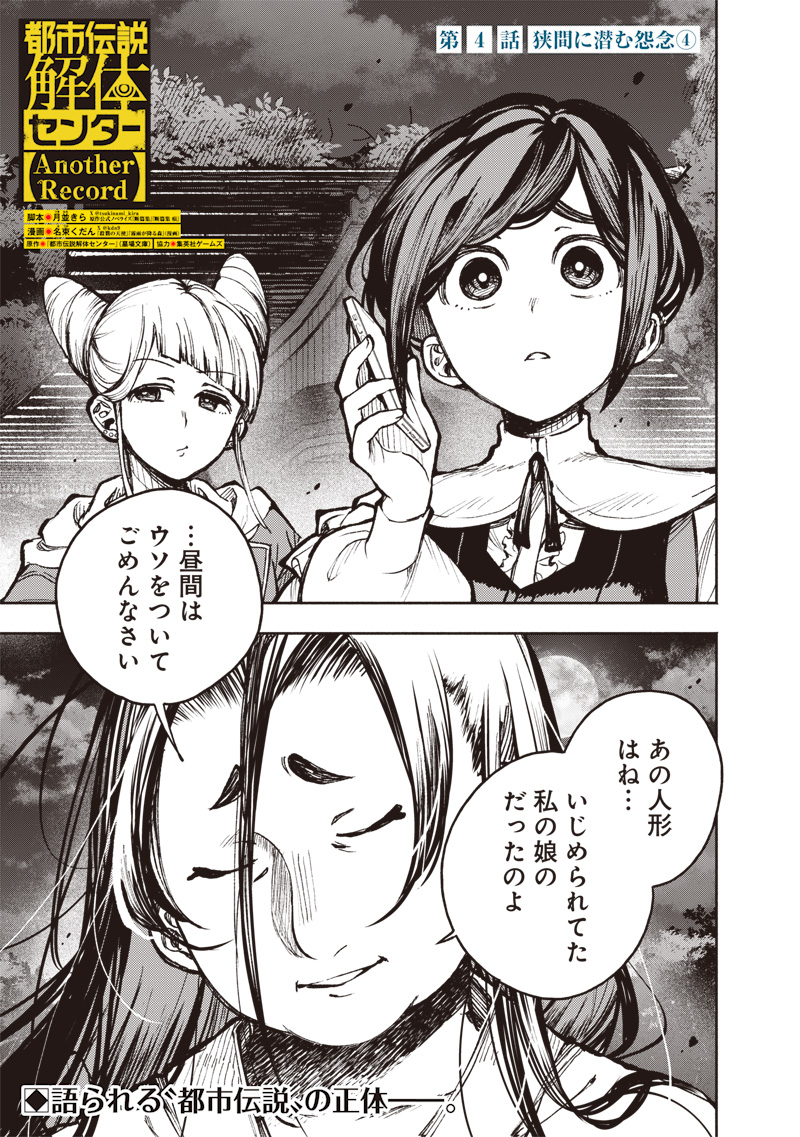 Urban Myth Dissolution Center Another Record Chapter 4 1ページ