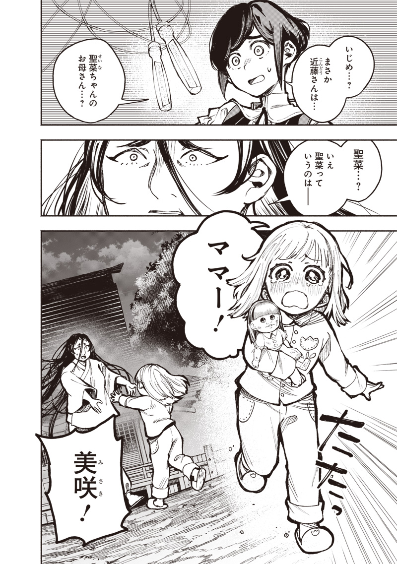 Urban Myth Dissolution Center Another Record Chapter 4 2ページ