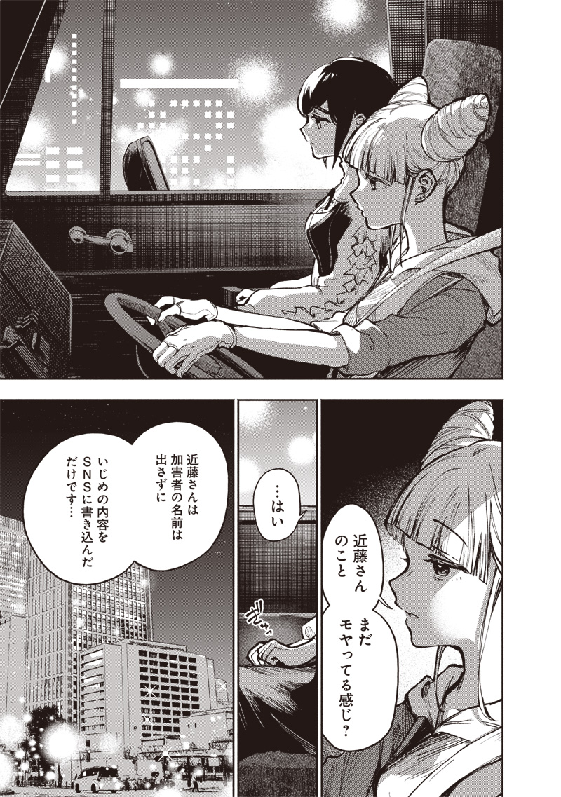 Urban Myth Dissolution Center Another Record Chapter 4 11ページ