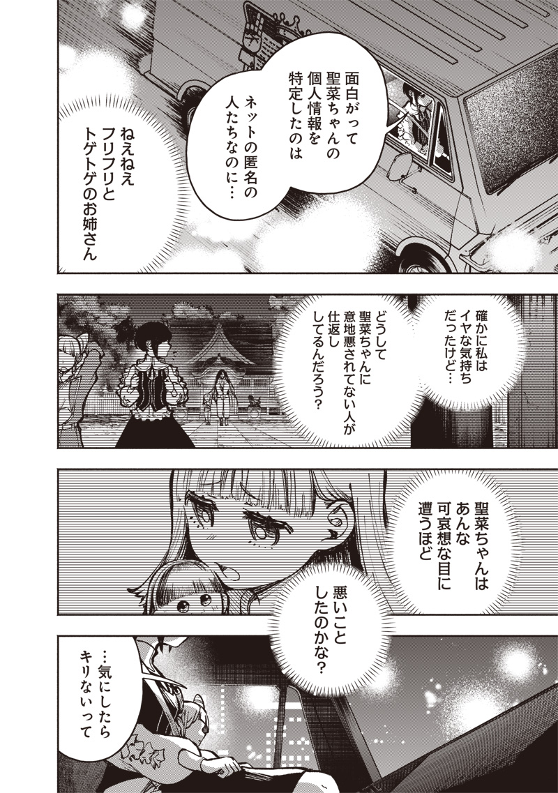 Urban Myth Dissolution Center Another Record Chapter 4 12ページ