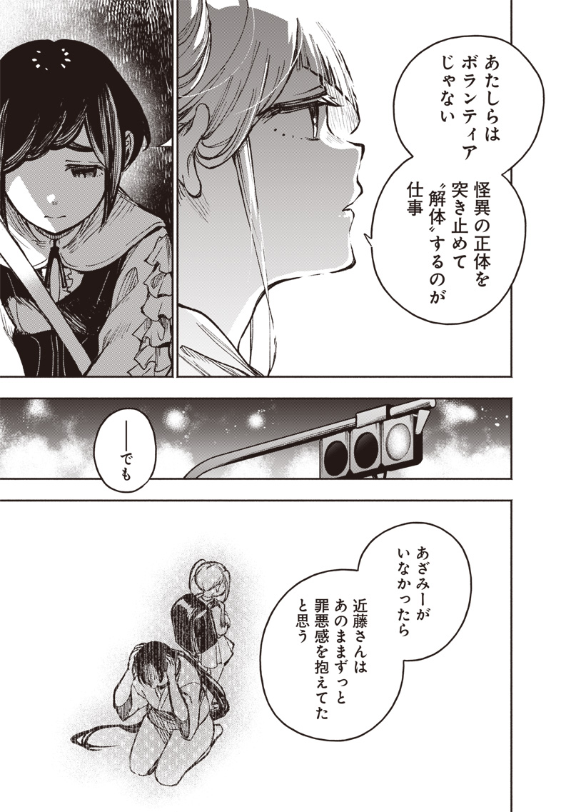 Urban Myth Dissolution Center Another Record Chapter 4 13ページ