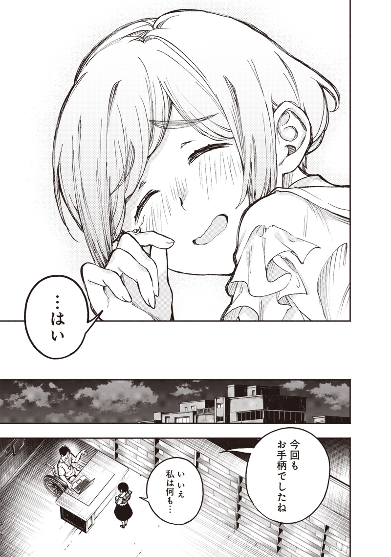 Urban Myth Dissolution Center Another Record Chapter 4 15ページ