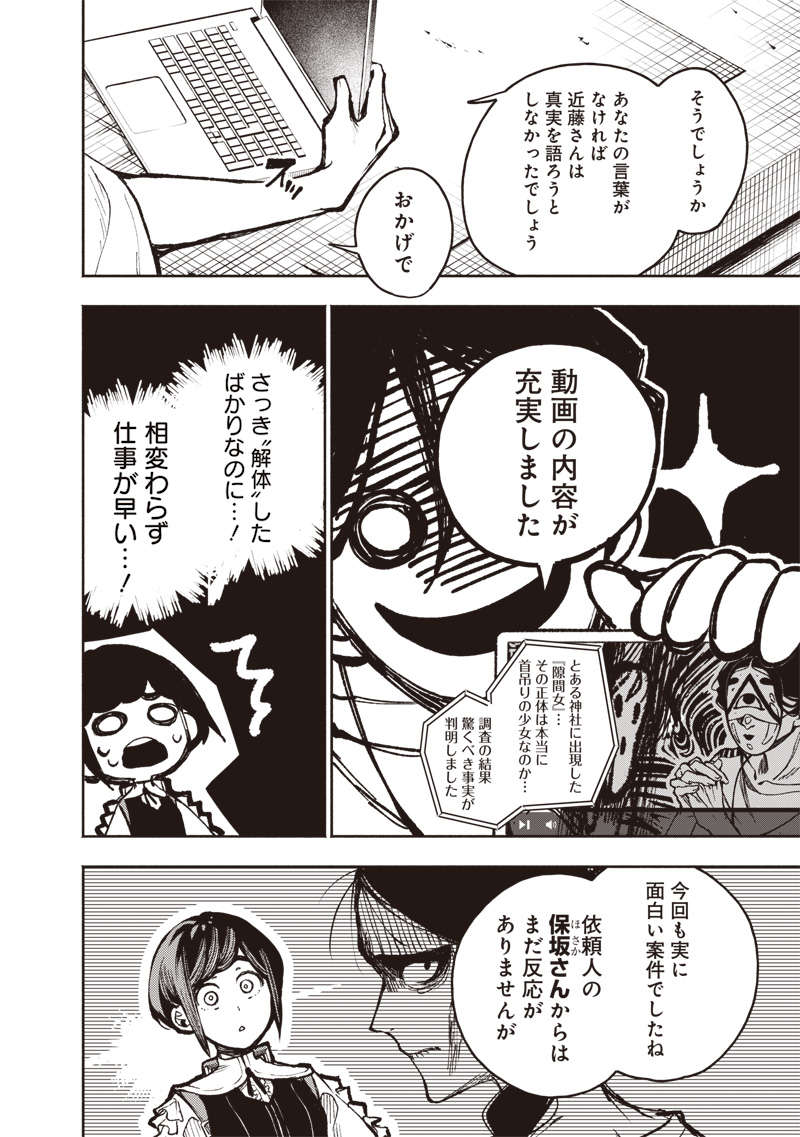 Urban Myth Dissolution Center Another Record Chapter 4 16ページ