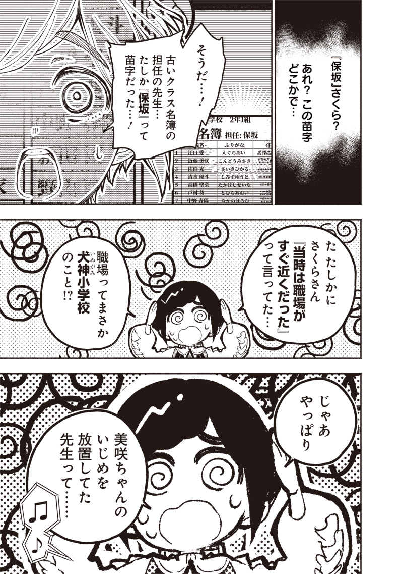 Urban Myth Dissolution Center Another Record Chapter 4 17ページ
