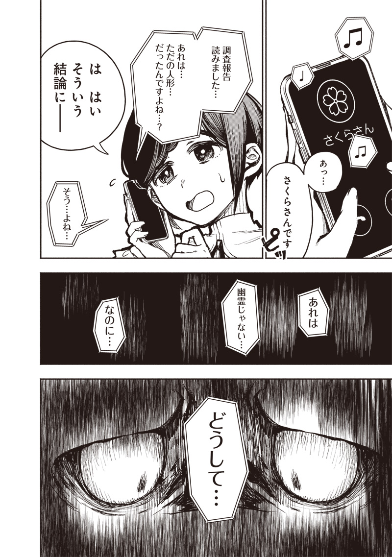 Urban Myth Dissolution Center Another Record Chapter 4 18ページ