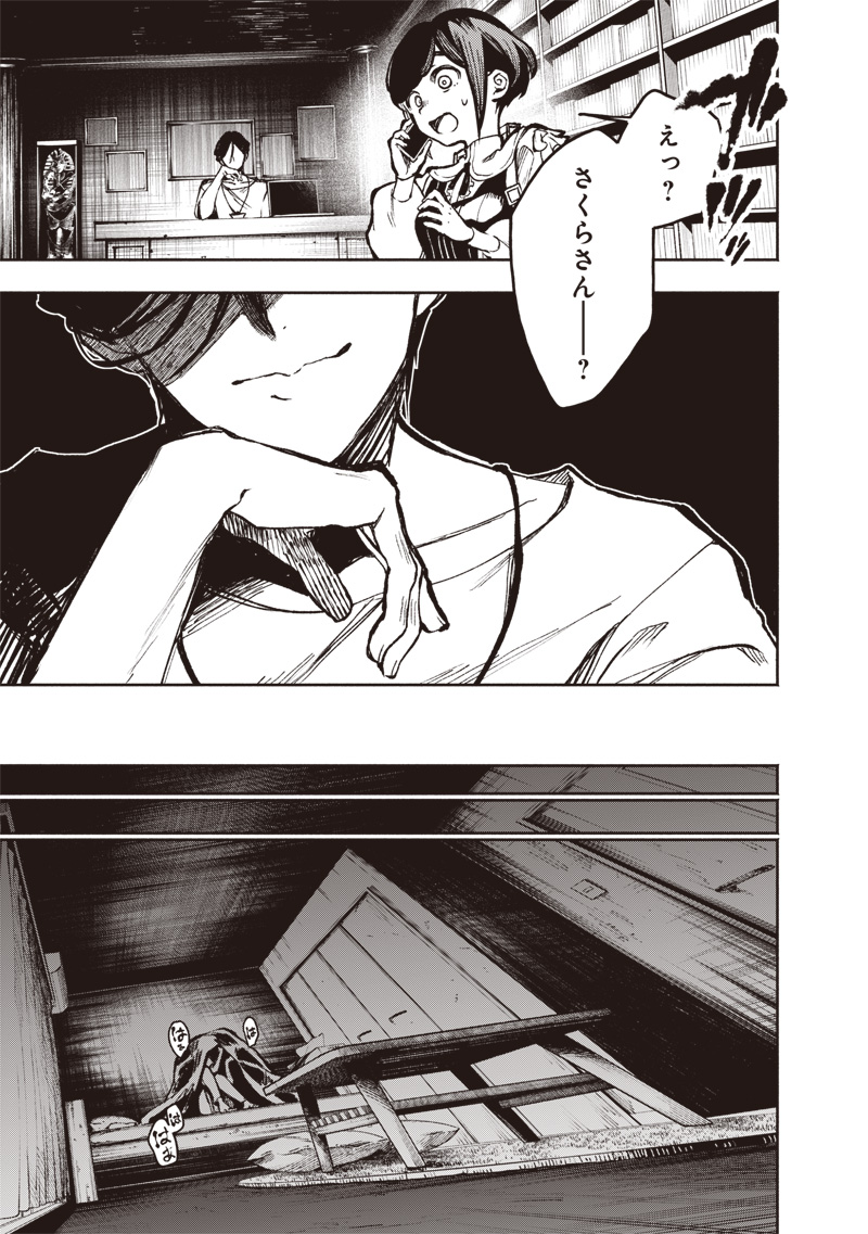 Urban Myth Dissolution Center Another Record Chapter 4 19ページ