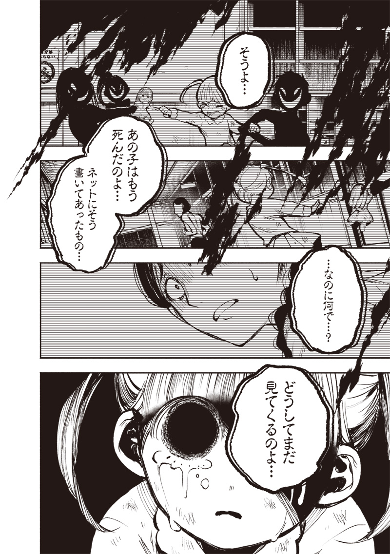 Urban Myth Dissolution Center Another Record Chapter 4 20ページ