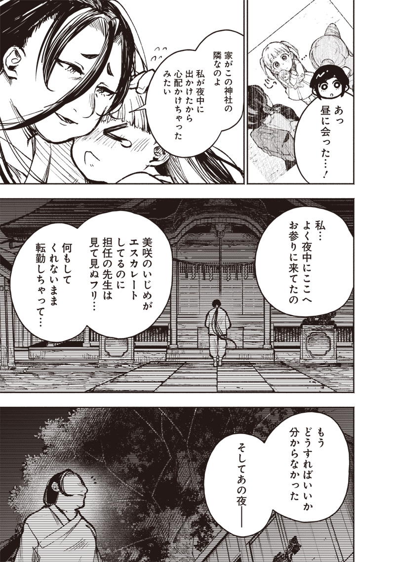 Urban Myth Dissolution Center Another Record Chapter 4 3ページ