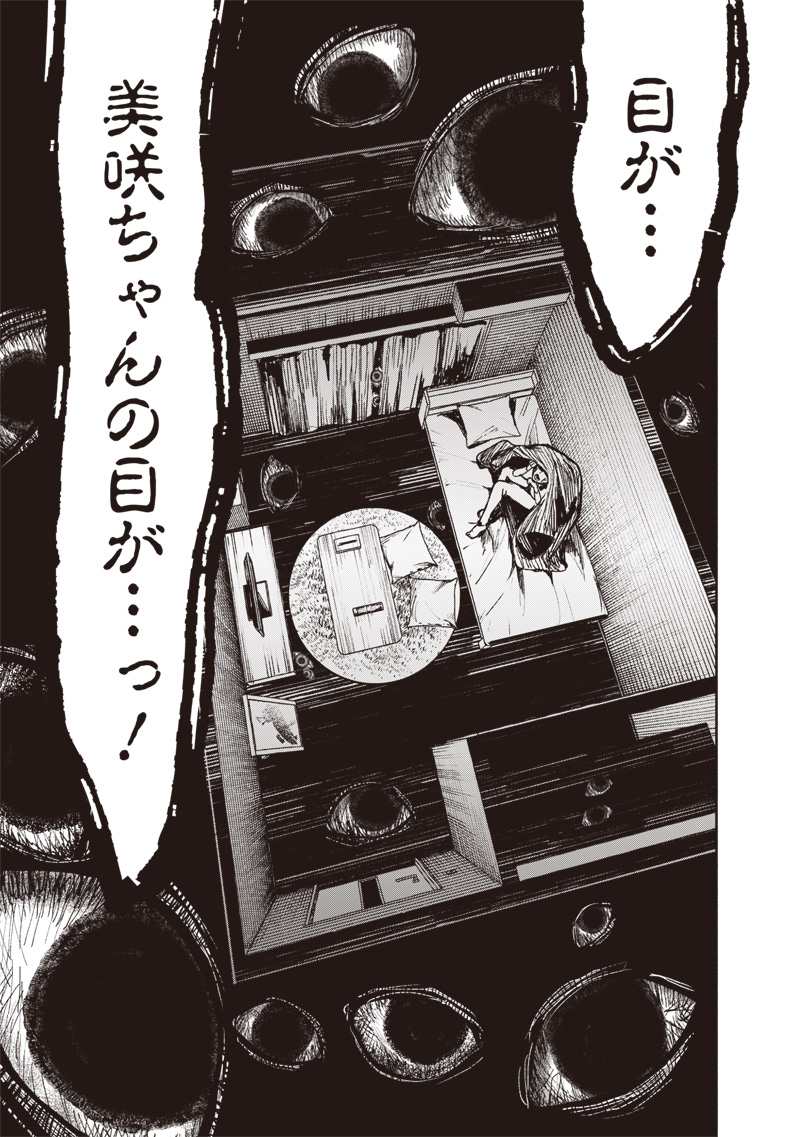 Urban Myth Dissolution Center Another Record Chapter 4 21ページ