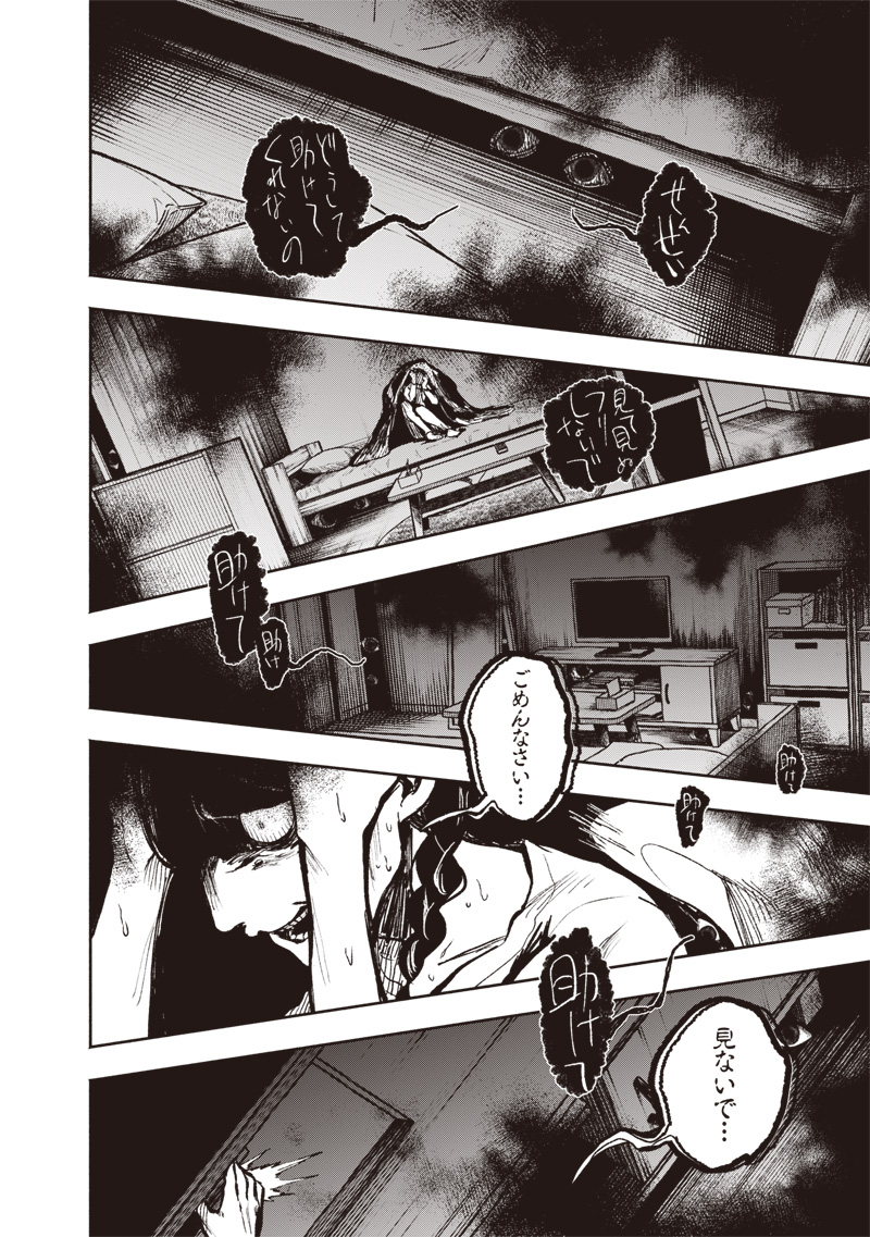 Urban Myth Dissolution Center Another Record Chapter 4 22ページ