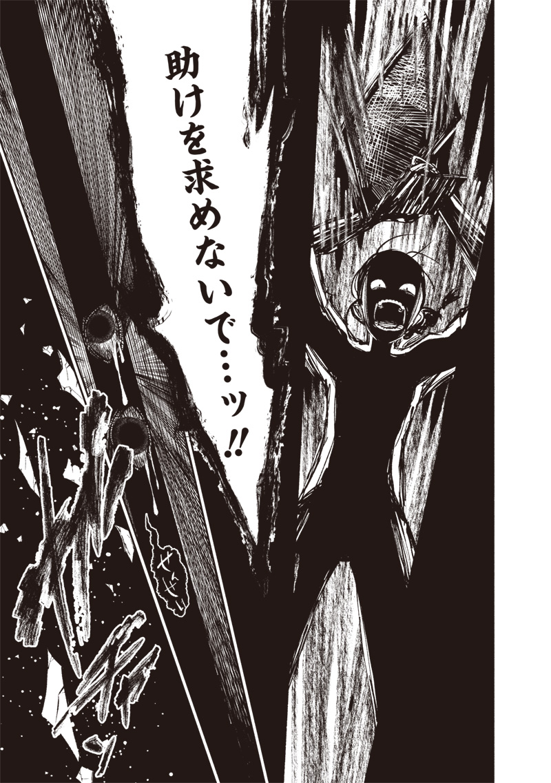 Urban Myth Dissolution Center Another Record Chapter 4 23ページ