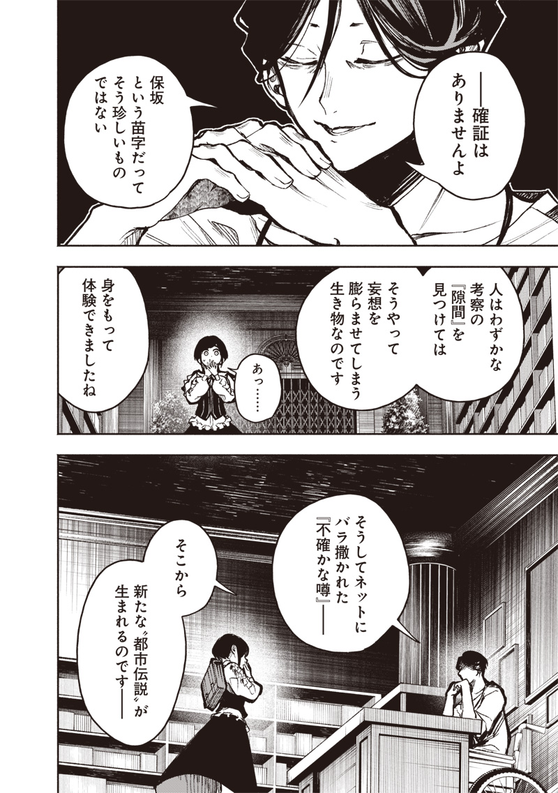 Urban Myth Dissolution Center Another Record Chapter 4 24ページ