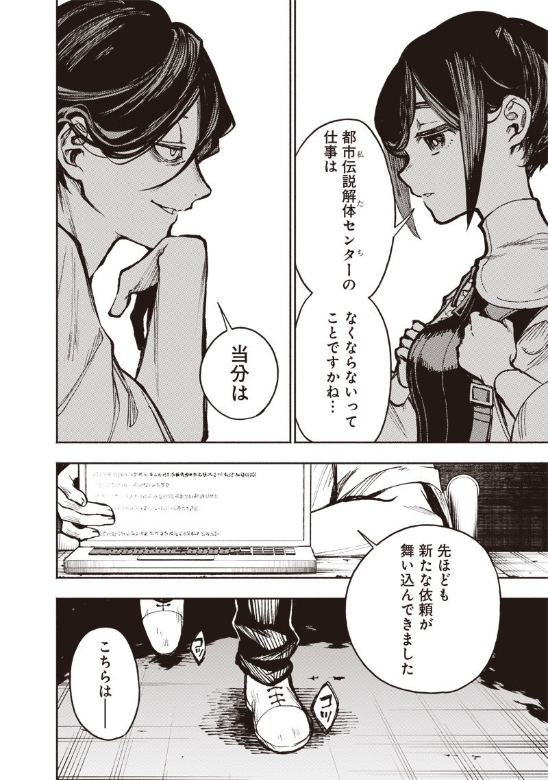 Urban Myth Dissolution Center Another Record Chapter 4 26ページ