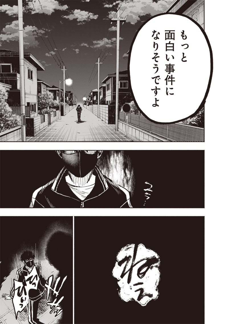 Urban Myth Dissolution Center Another Record Chapter 4 27ページ