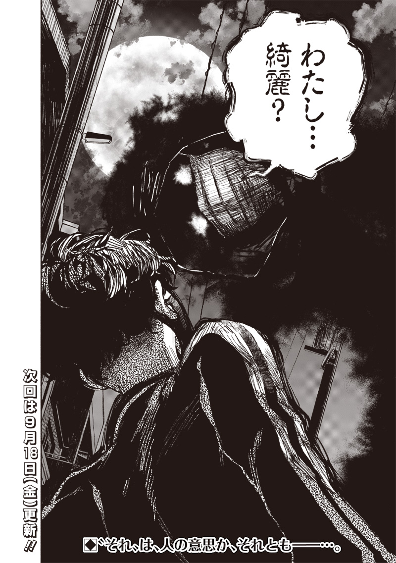 Urban Myth Dissolution Center Another Record Chapter 4 28ページ