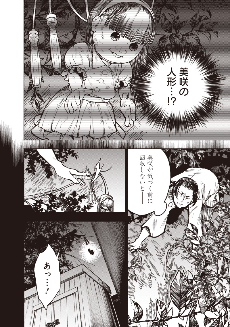 Urban Myth Dissolution Center Another Record Chapter 4 4ページ