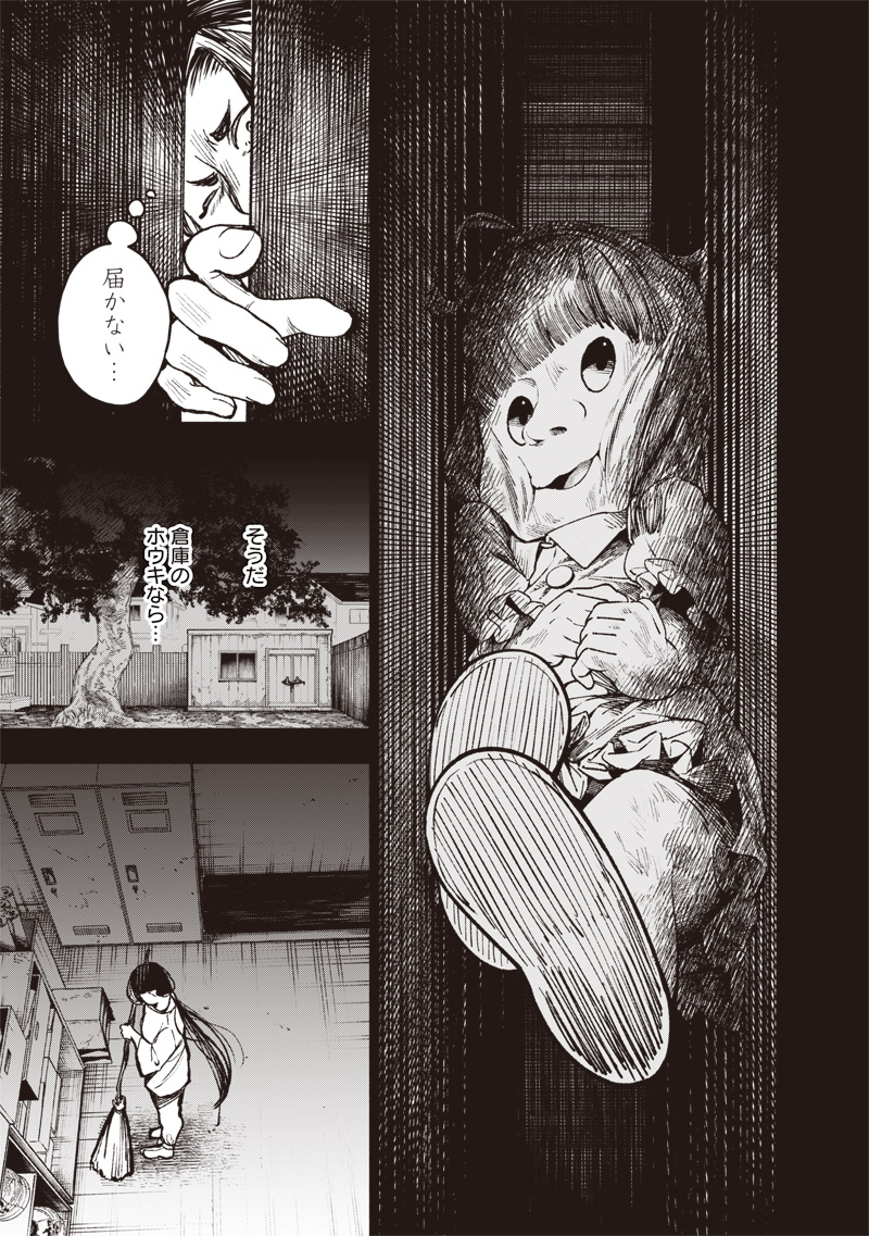 Urban Myth Dissolution Center Another Record Chapter 4 5ページ