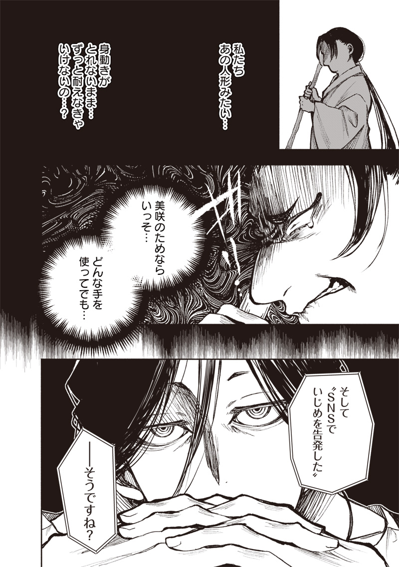 Urban Myth Dissolution Center Another Record Chapter 4 6ページ