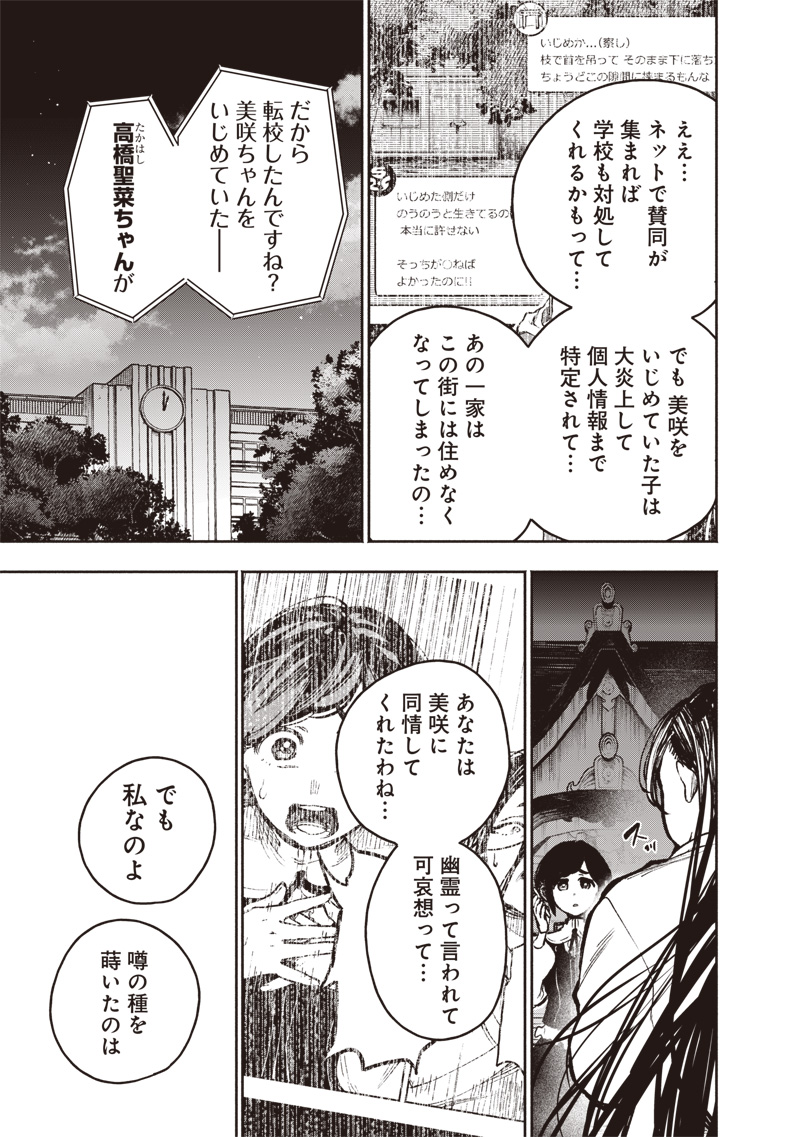 Urban Myth Dissolution Center Another Record Chapter 4 7ページ