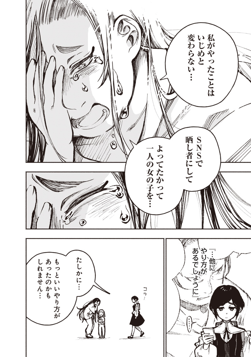 Urban Myth Dissolution Center Another Record Chapter 4 8ページ